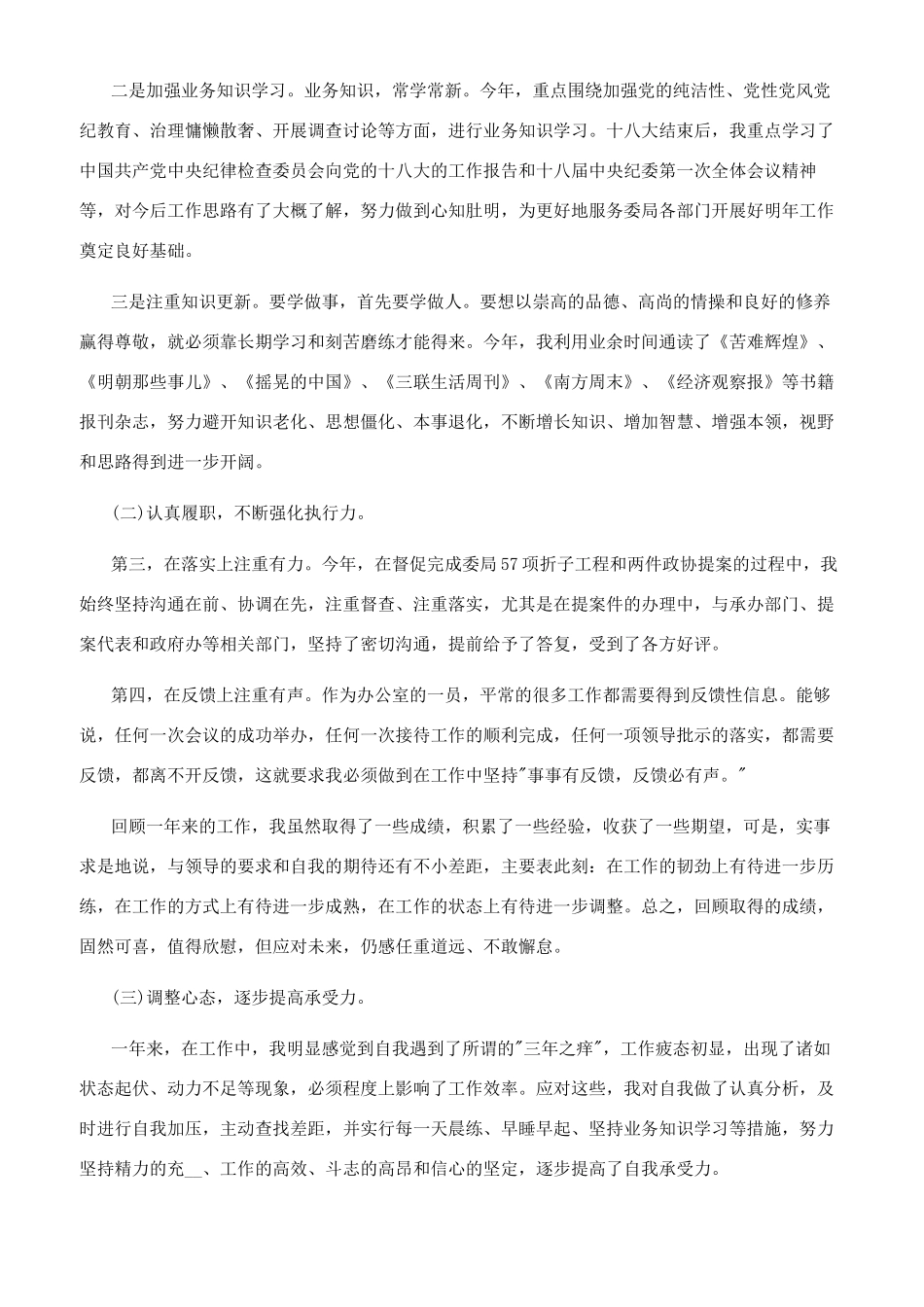 优秀员工工作能力自我评价最新五篇_第3页