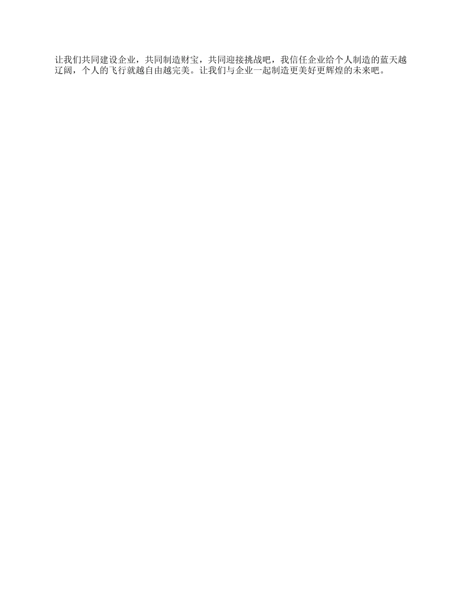 优秀员工感恩企业心得体会_第2页