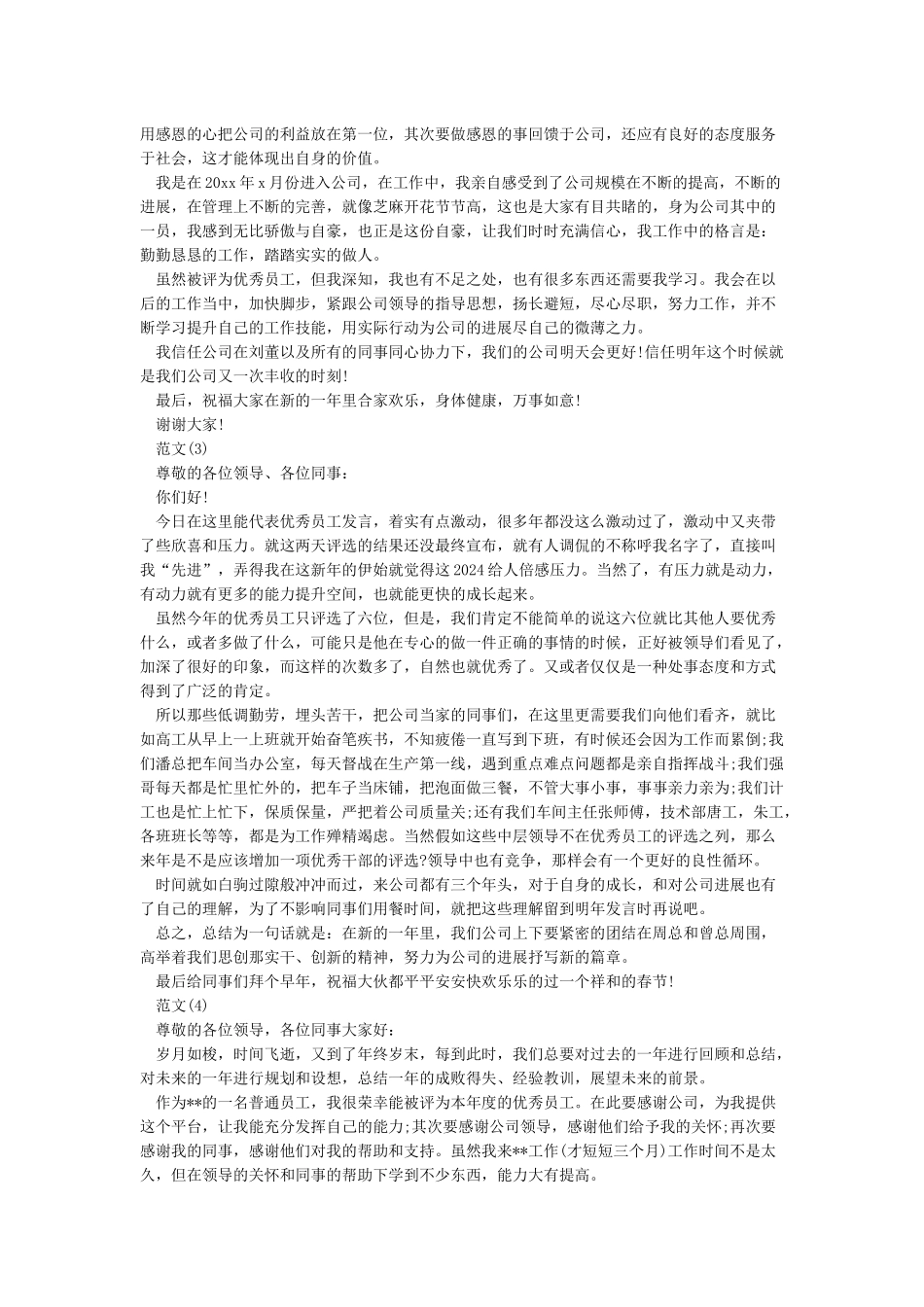 优秀员工年会发言稿精选_第2页