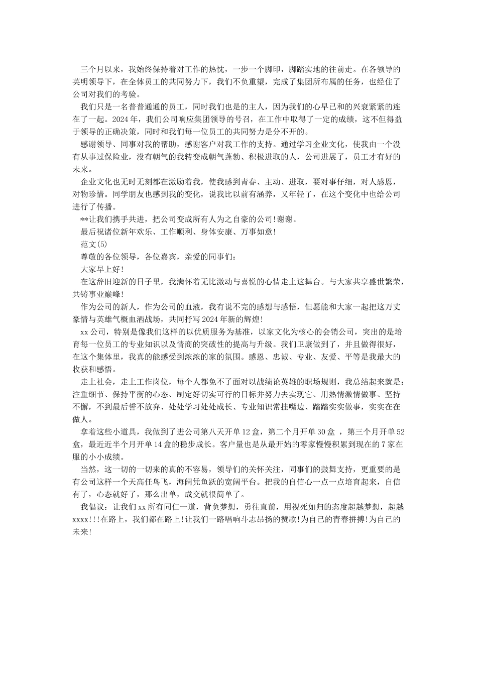 优秀员工年会发言稿精选_第3页
