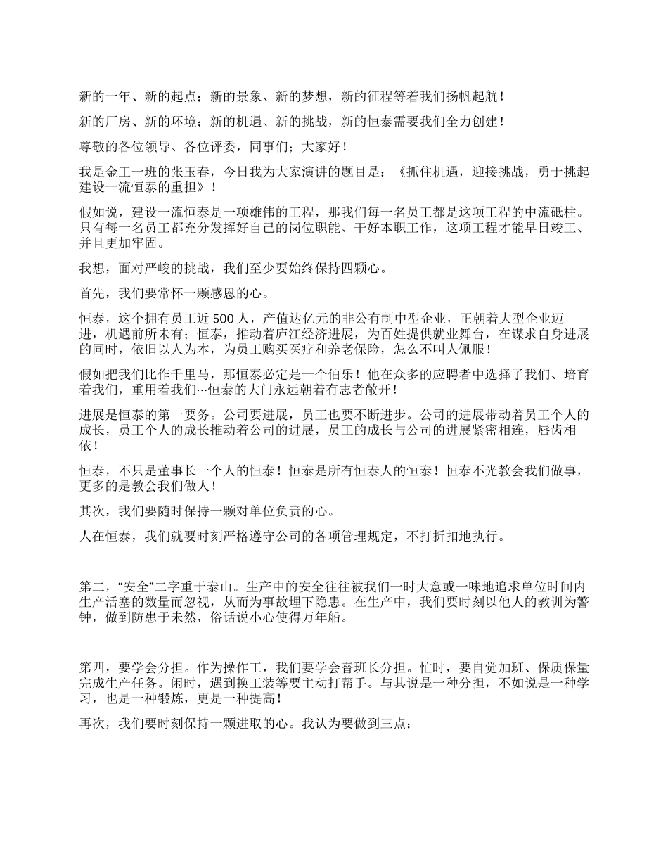 优秀员工演讲稿为了公司的明天_第1页