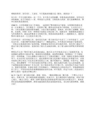 优秀员工演讲稿报社我的家