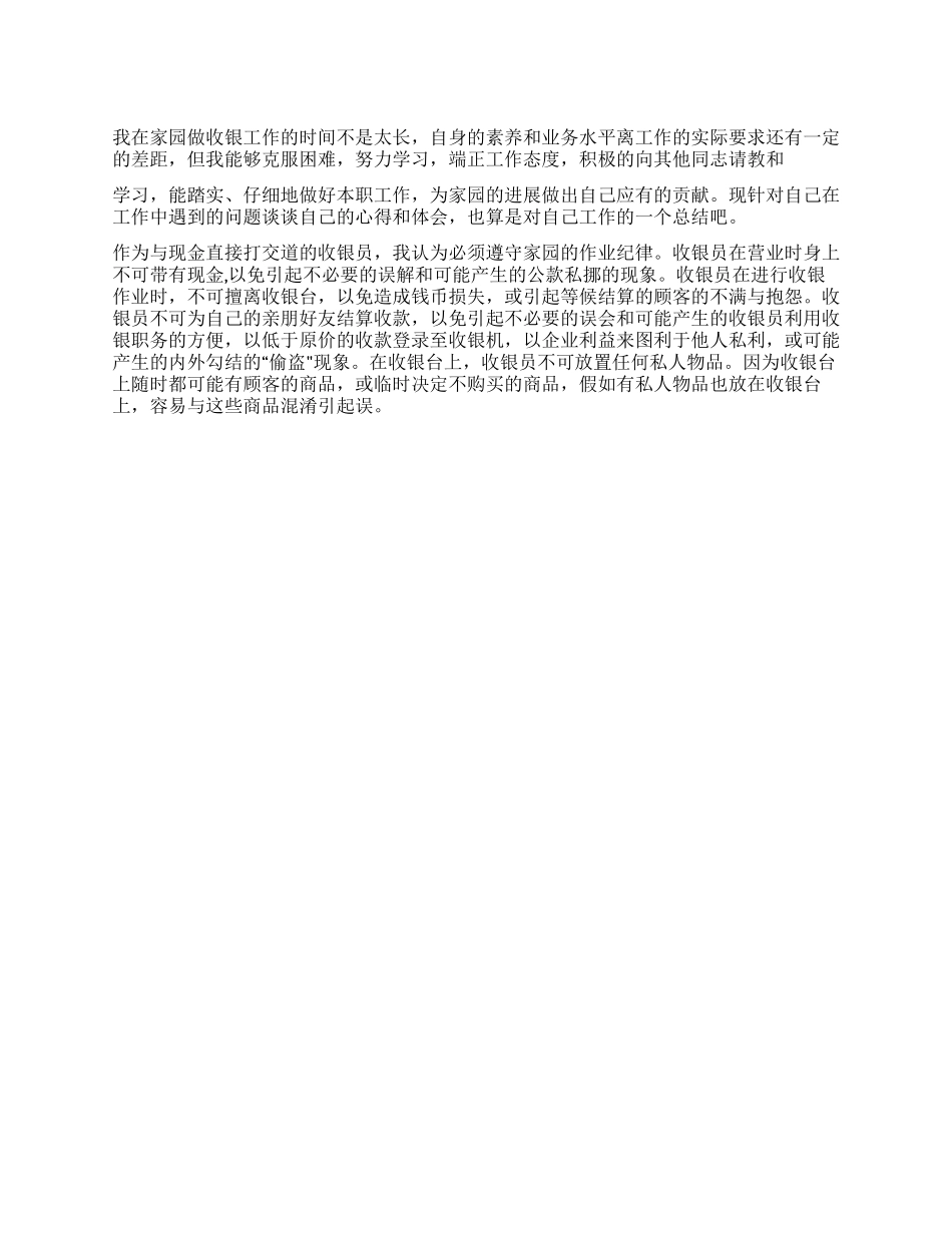 优秀员工年终工作总结范文_第1页