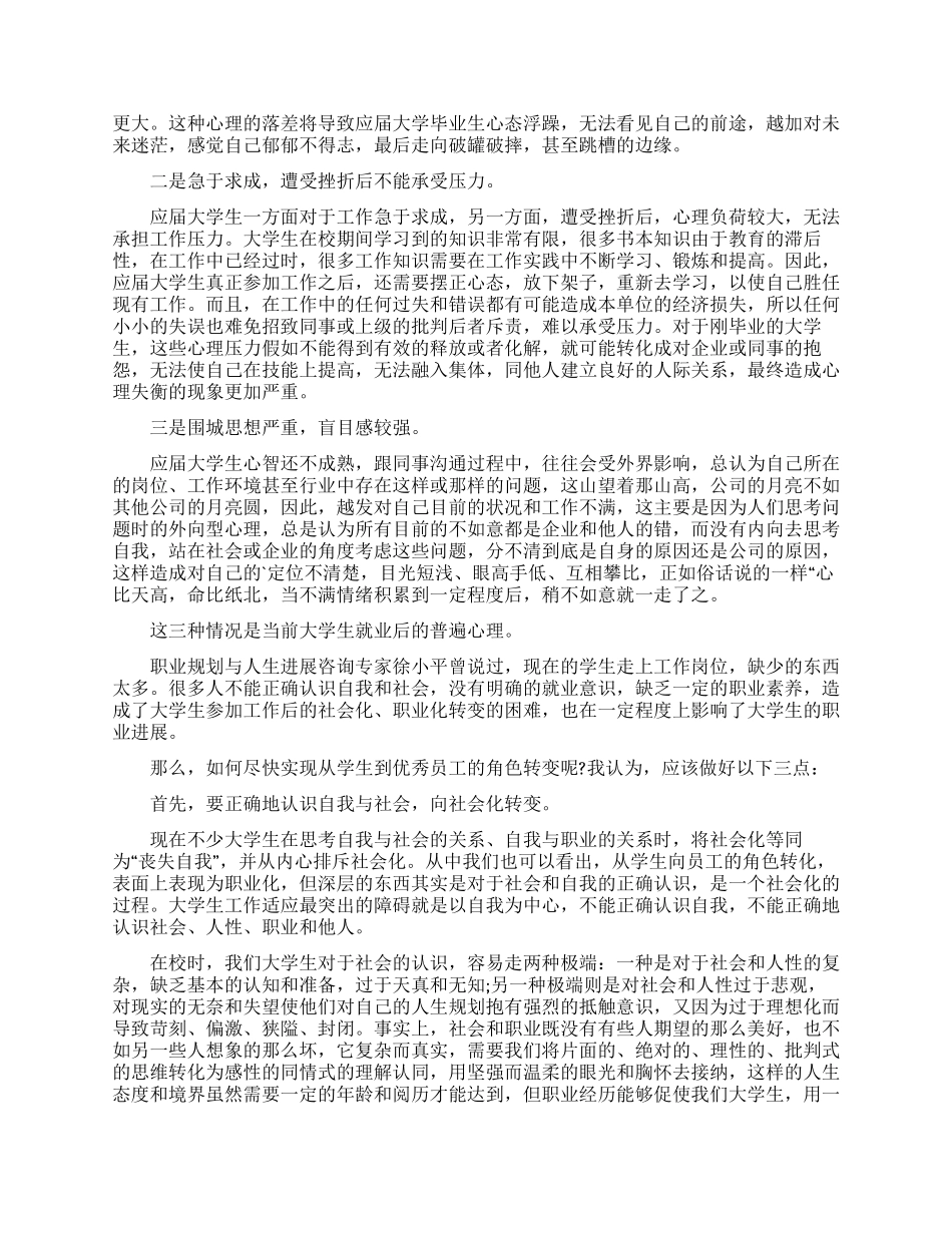 优秀员工演讲稿模板5篇_第3页