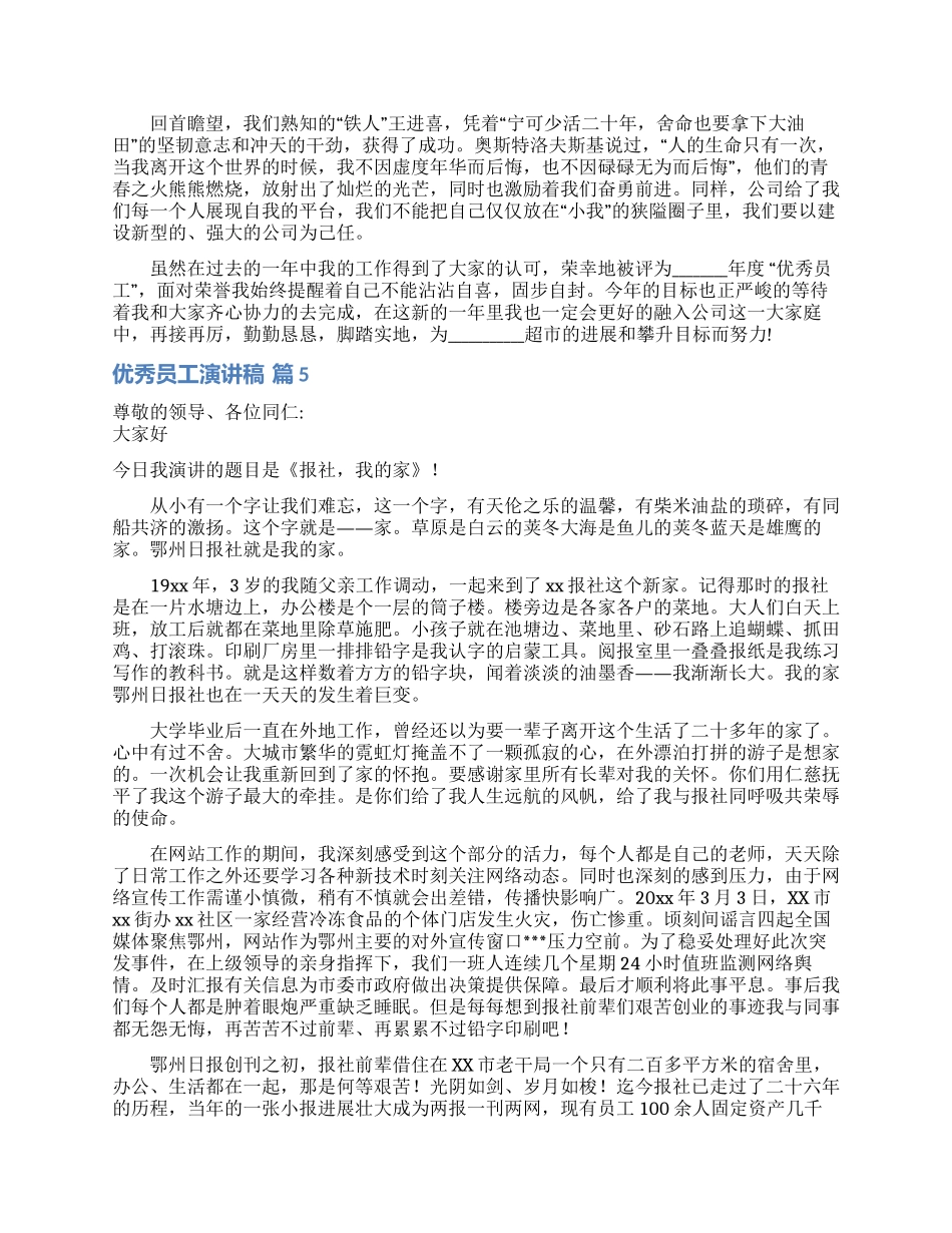 优秀员工演讲稿汇编7篇_第3页