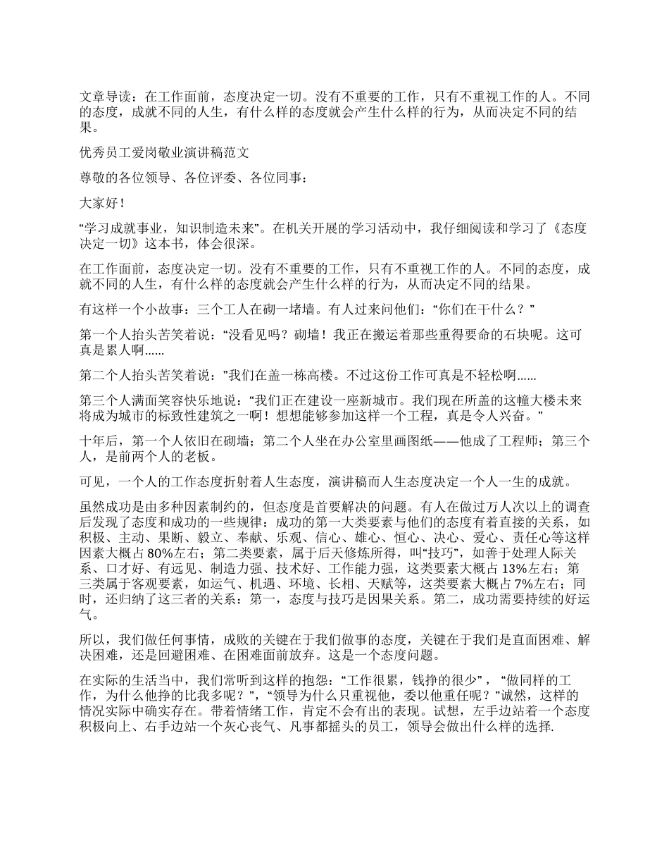 优秀员工爱岗敬业演讲稿_第1页