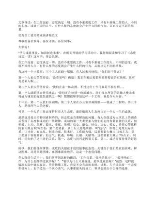 优秀员工爱岗敬业演讲稿