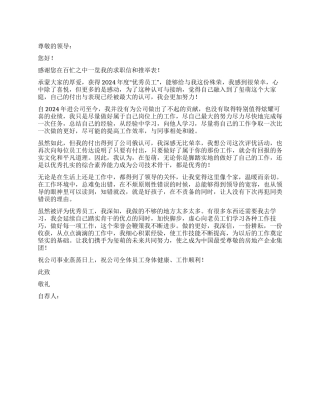 优秀员工自荐书范文