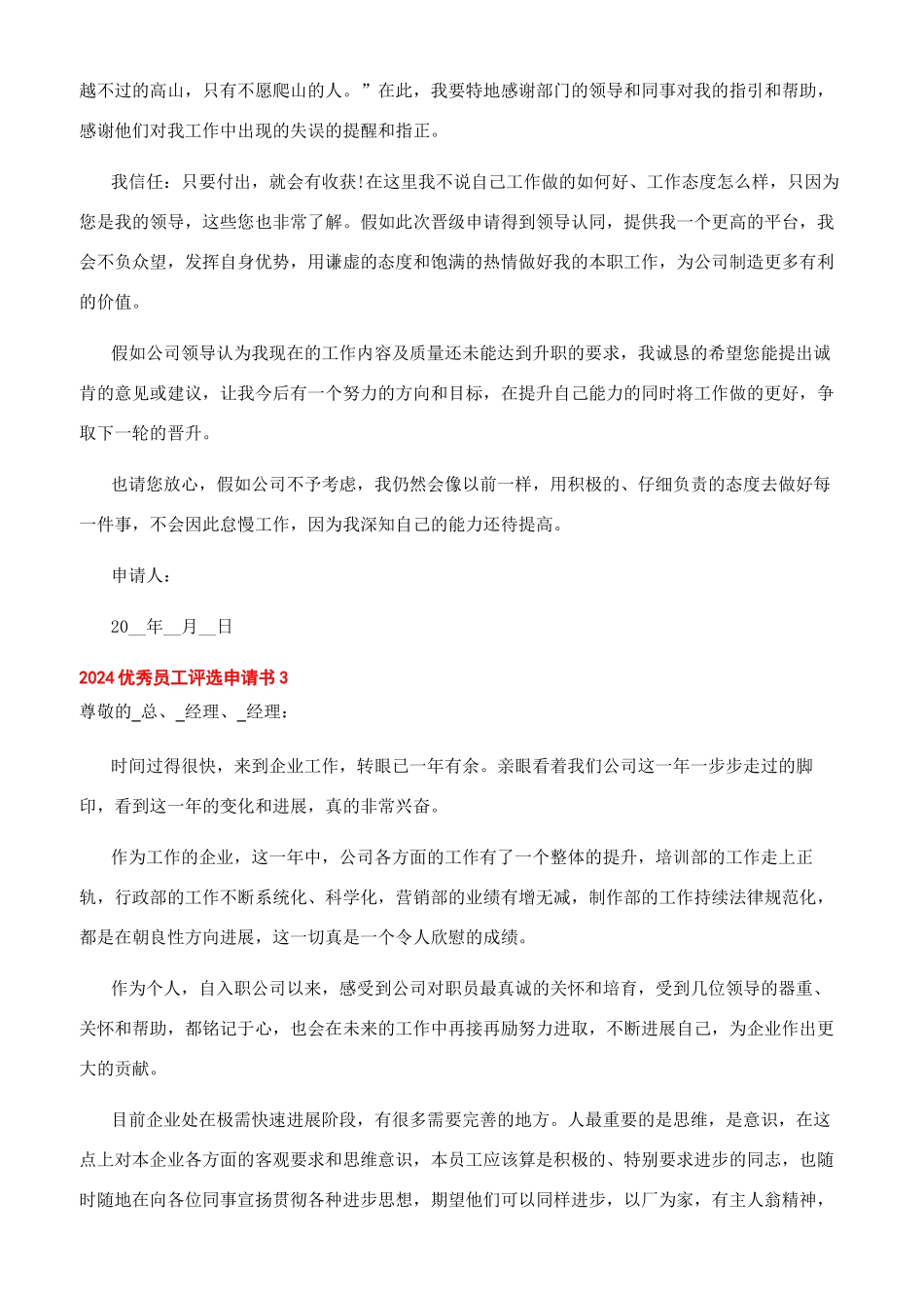 优秀员工申请书100字_第2页