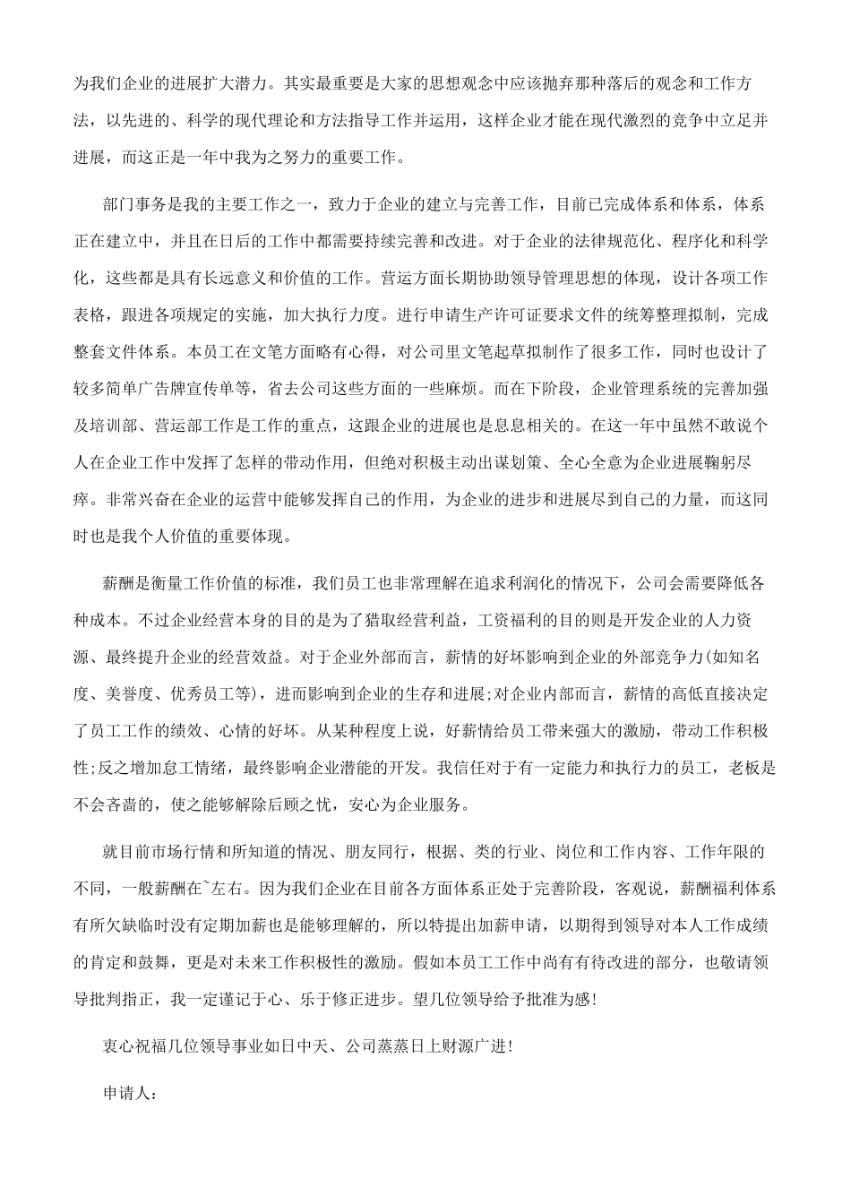 优秀员工申请书100字_第3页