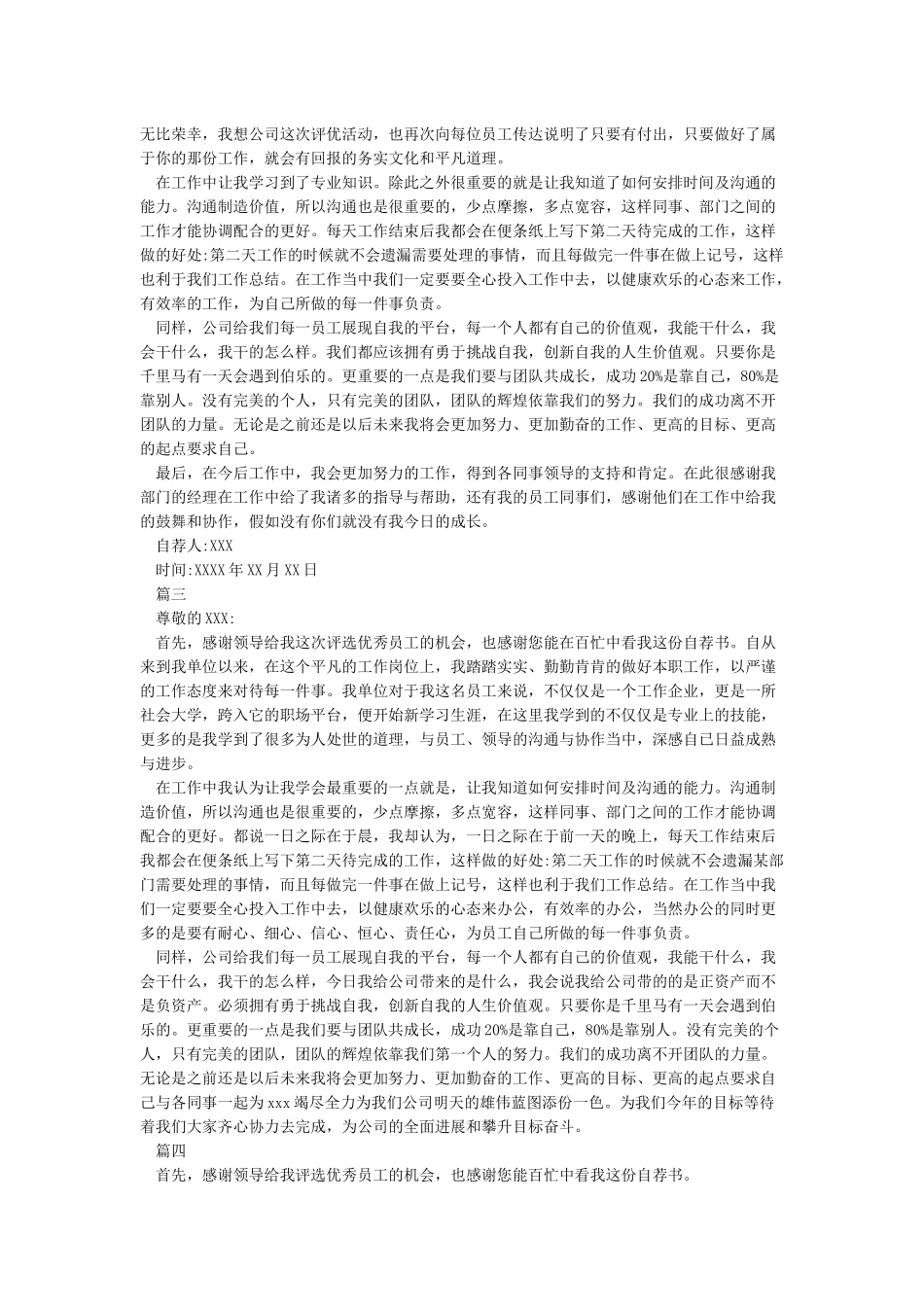 优秀员工自荐书范文6篇_第2页