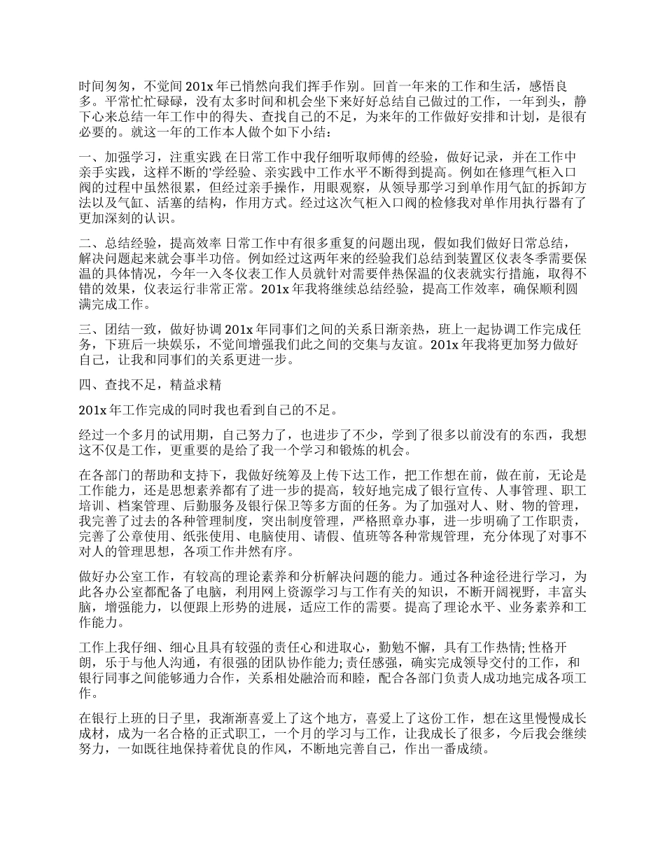 优秀员工的自我评价_第2页