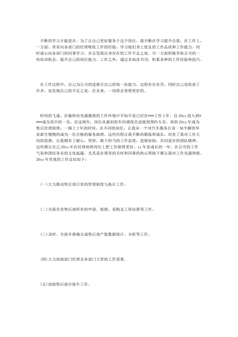 优秀员工自我总结_第2页