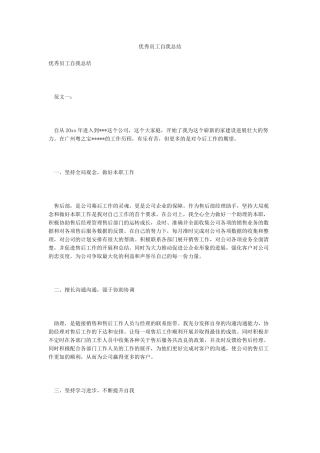 优秀员工自我总结