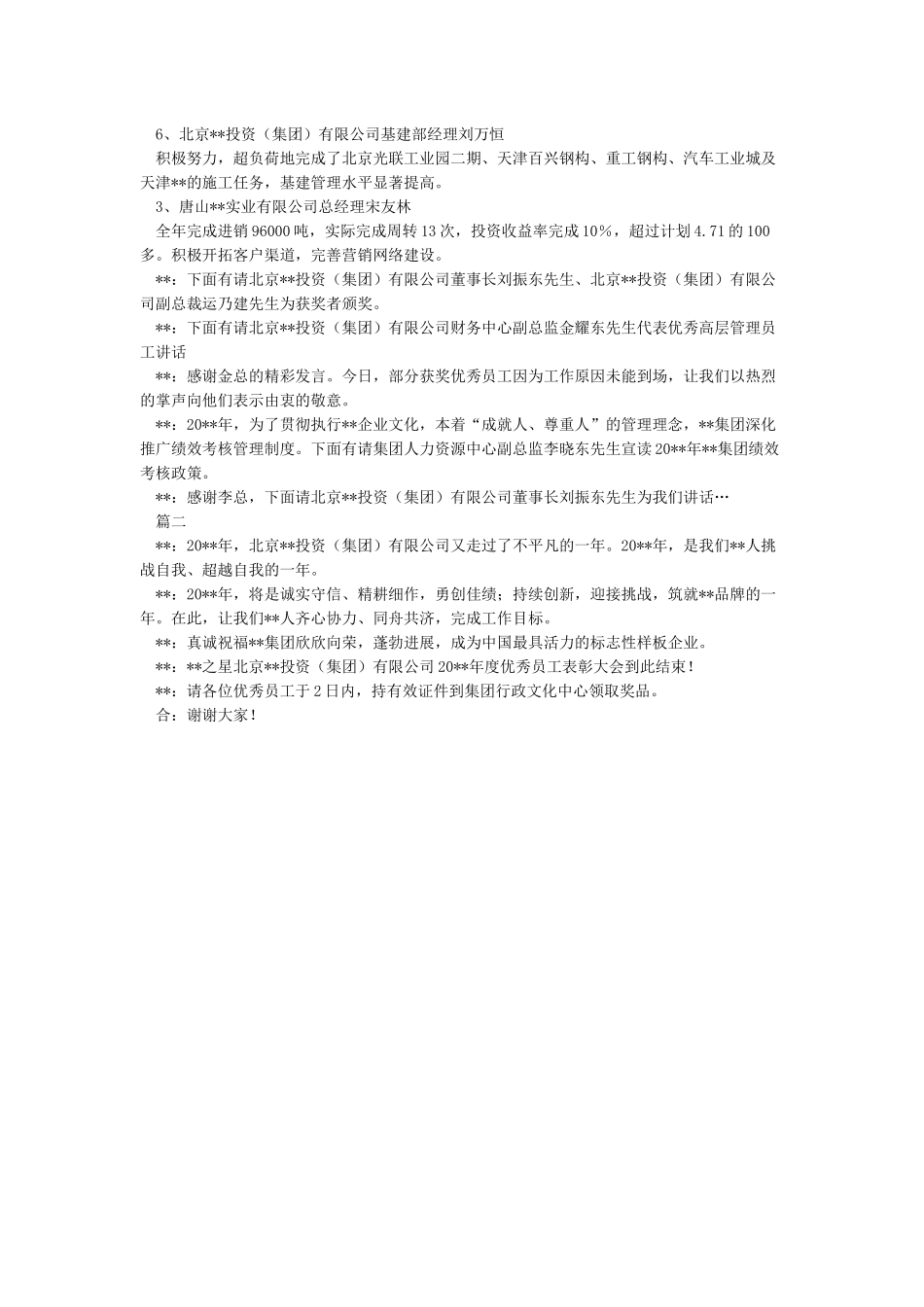 优秀员工表彰大会-年度优秀员工表彰词_第3页
