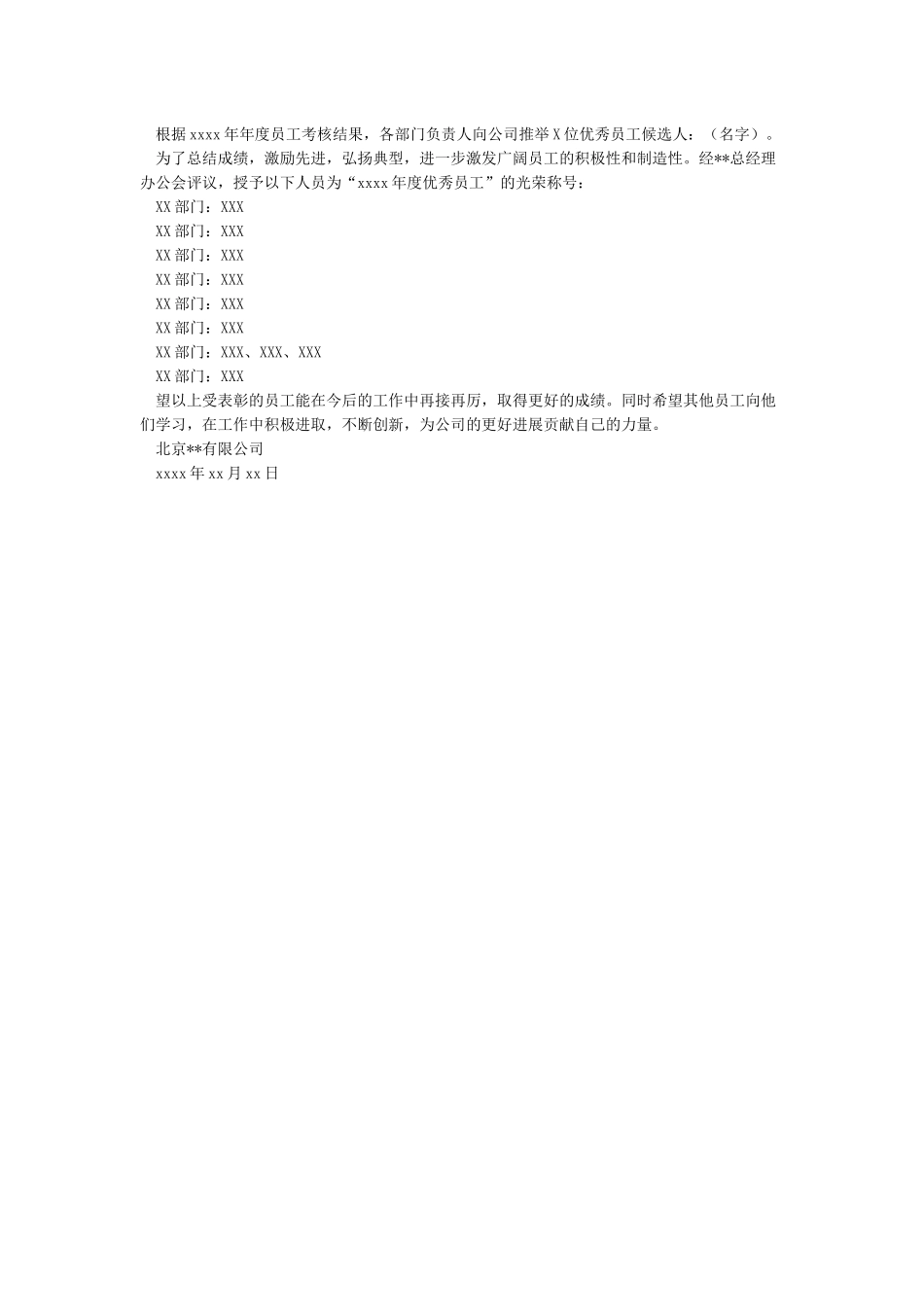 优秀员工表彰通报_第2页