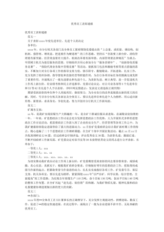 优秀员工表彰通报