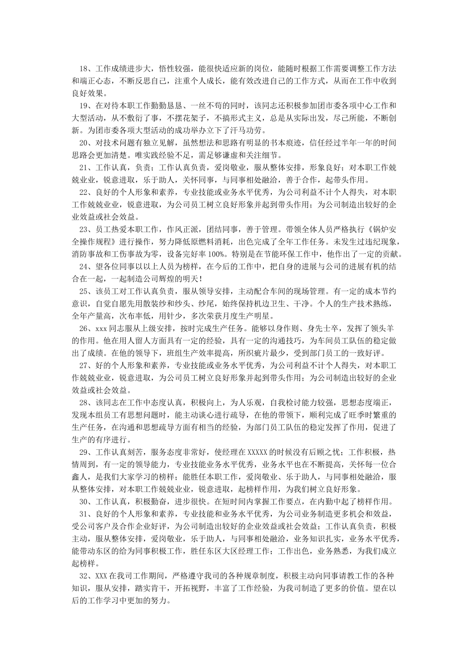 优秀员工评语大全_第2页