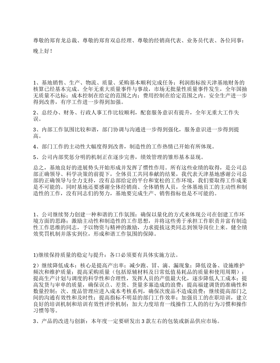 优秀员工表彰大会上的讲话_第1页