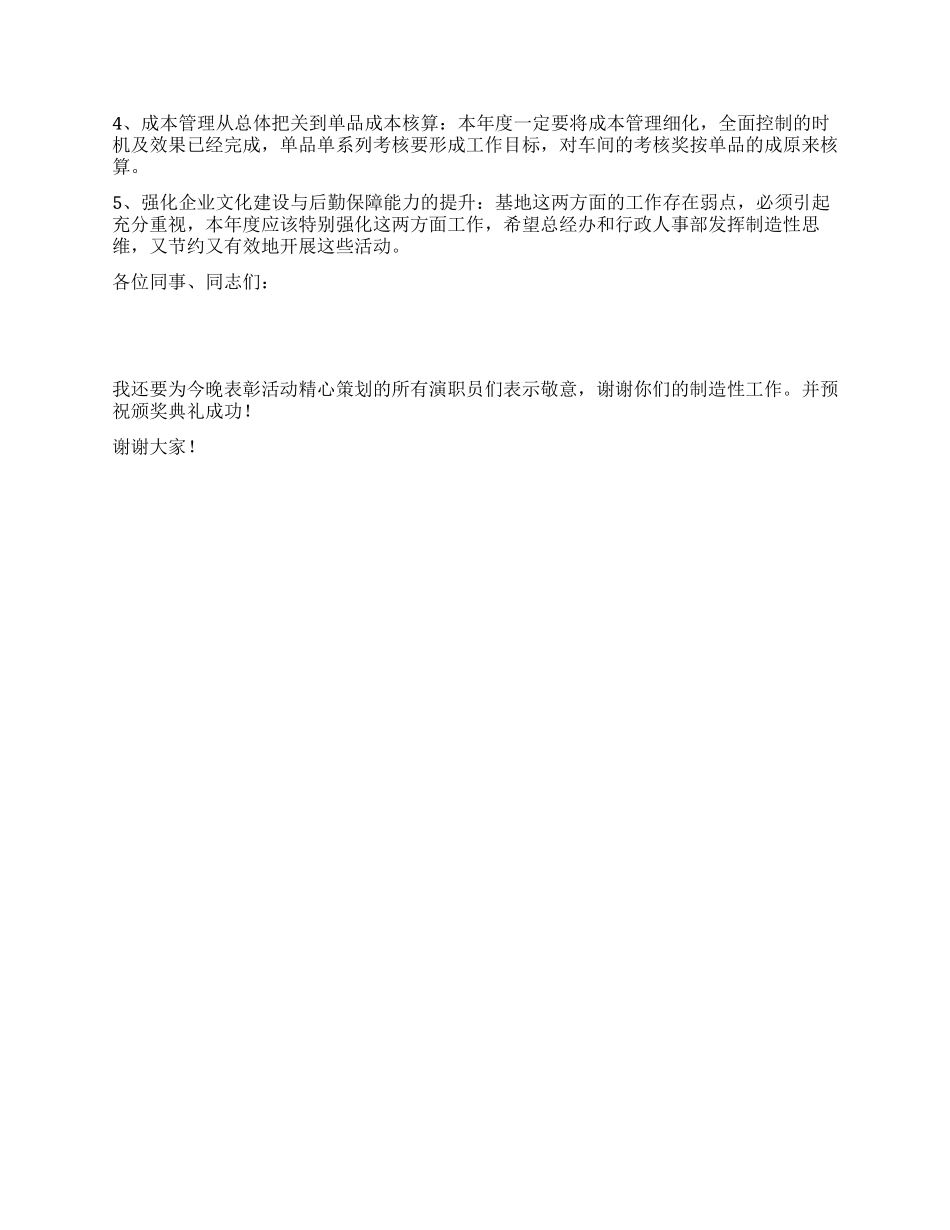 优秀员工表彰大会上的讲话_第2页