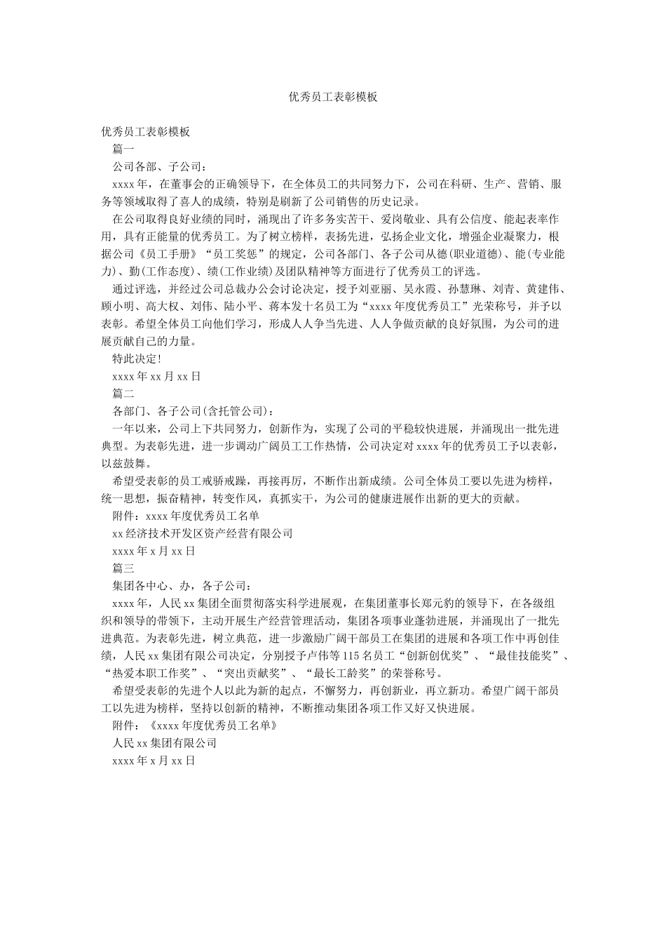 优秀员工表彰模板_第1页