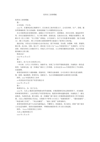 优秀员工表彰模板