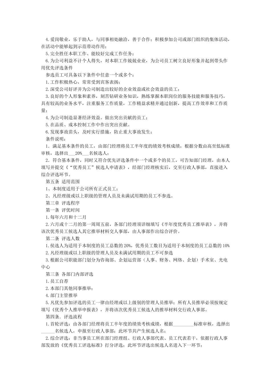 优秀员工评选标准和制度_第2页