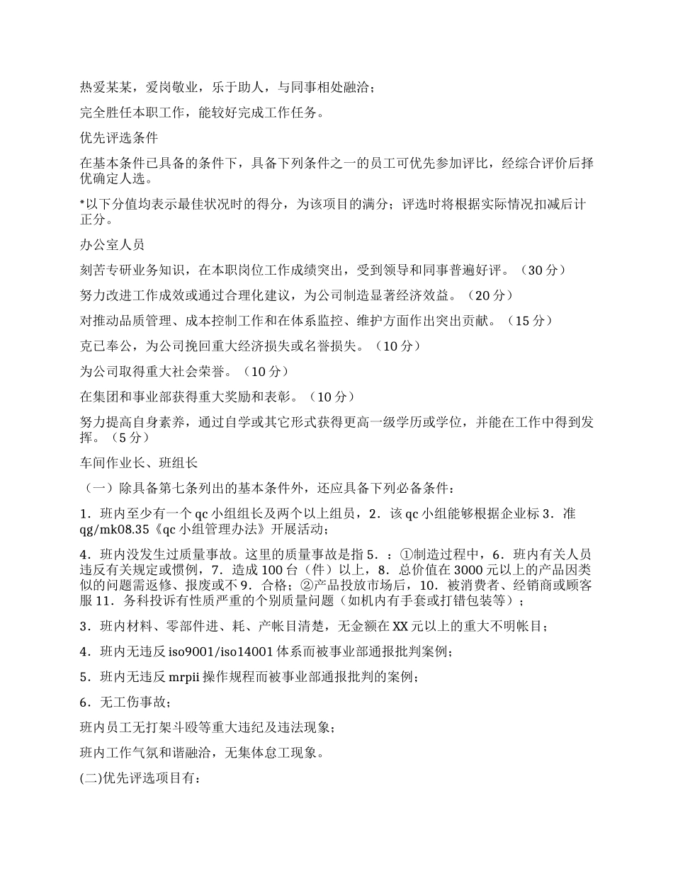 优秀员工评选管理办法_第2页