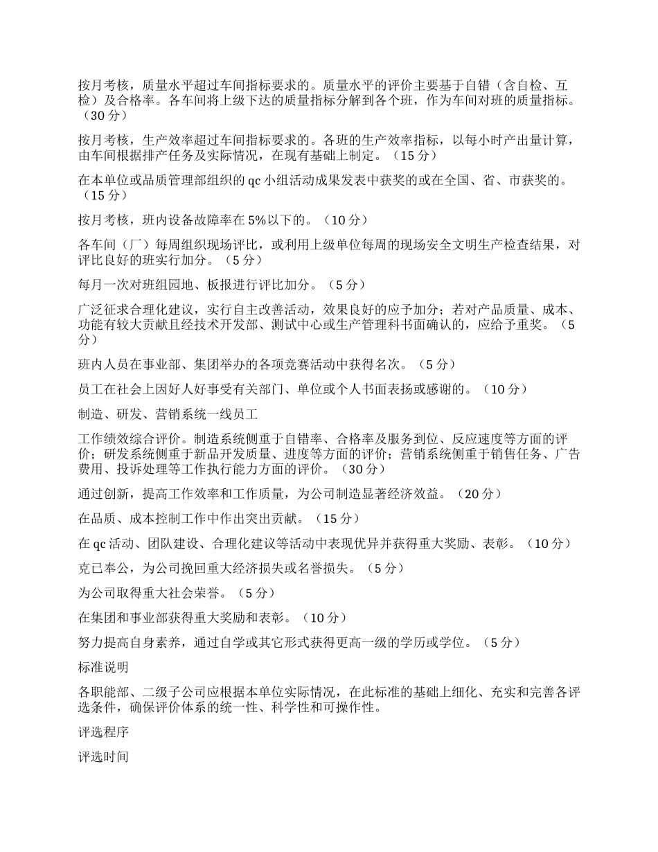 优秀员工评选管理办法_第3页
