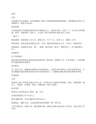 优秀员工评选管理办法