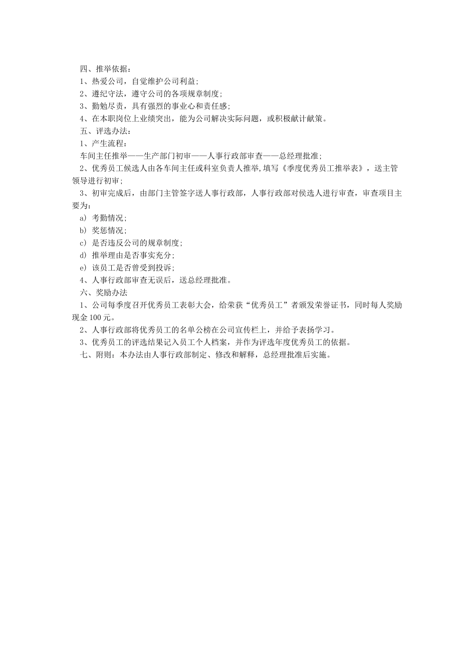 优秀员工评选方案_第3页