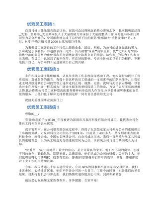优秀员工表扬信模板五篇精选2024