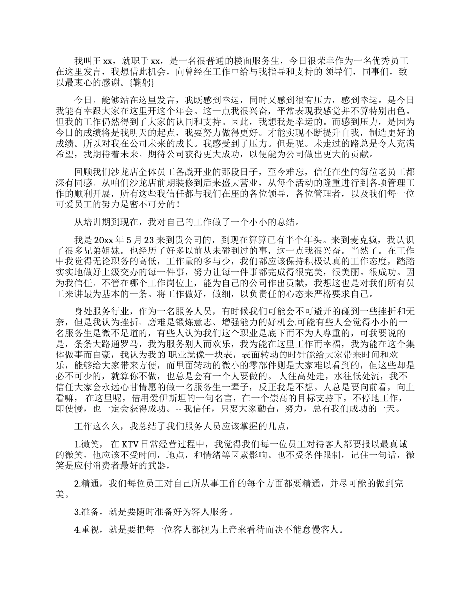 优秀员工述职报告3篇_第2页