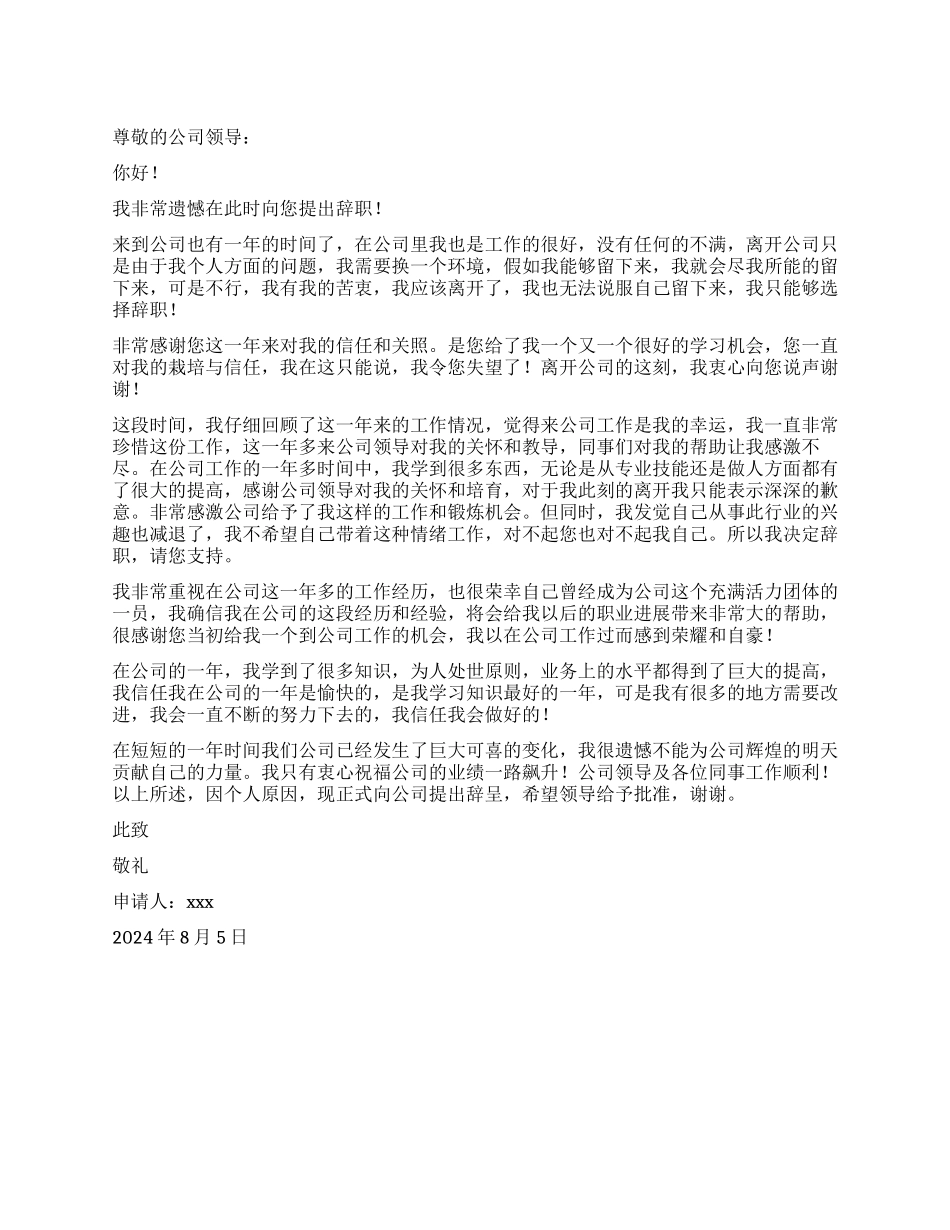 优秀员工辞职报告_第1页