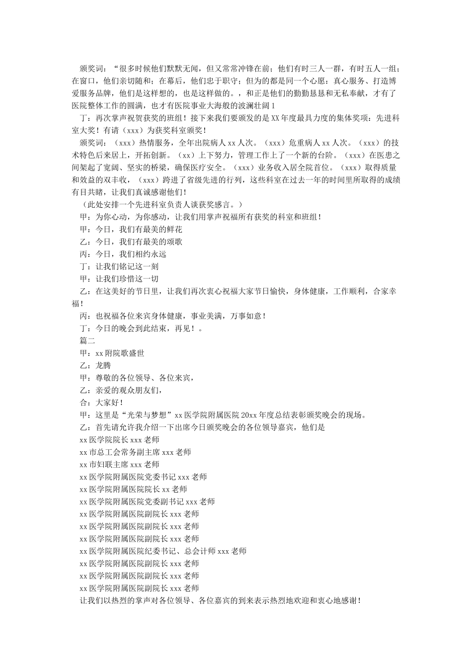 优秀员工颁奖主持词_第2页