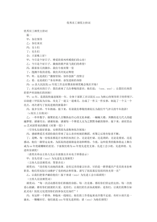 优秀员工颁奖主持词