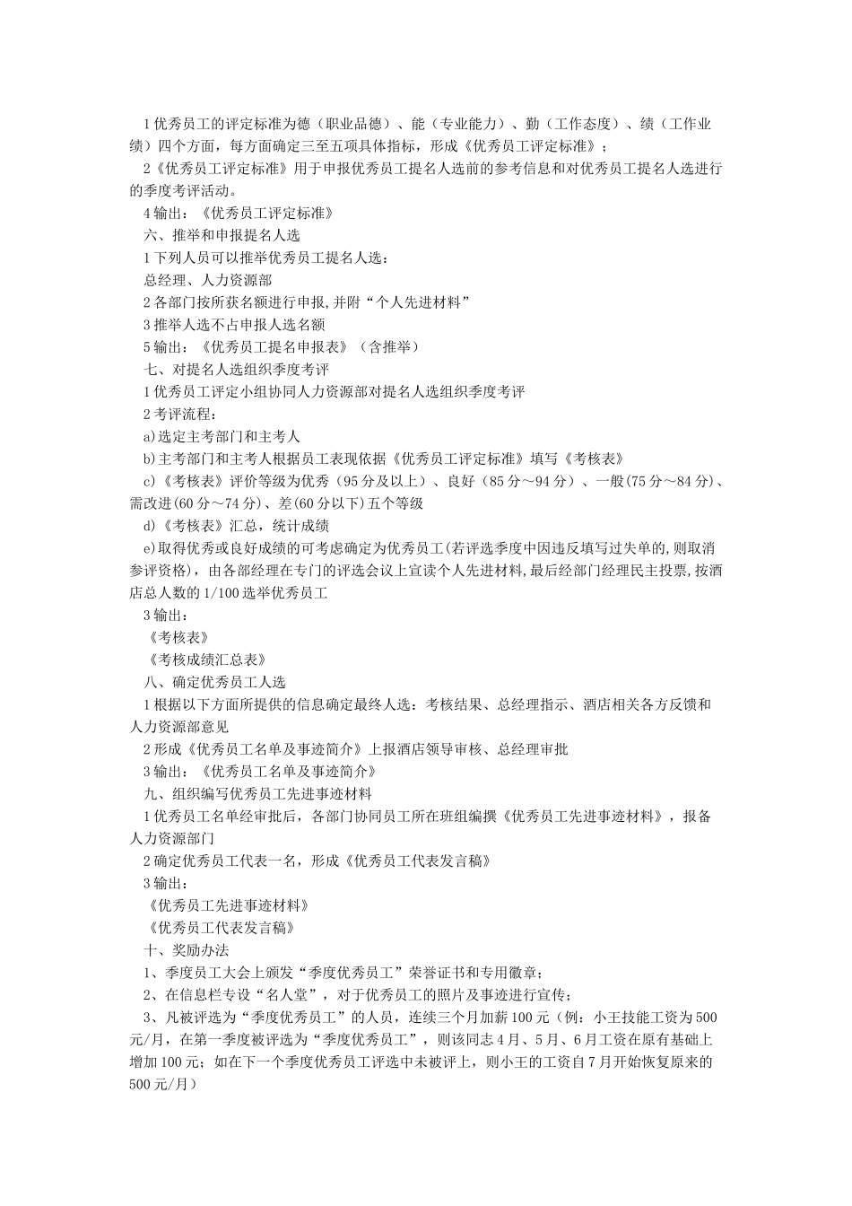 优秀员工颁奖方案_第3页
