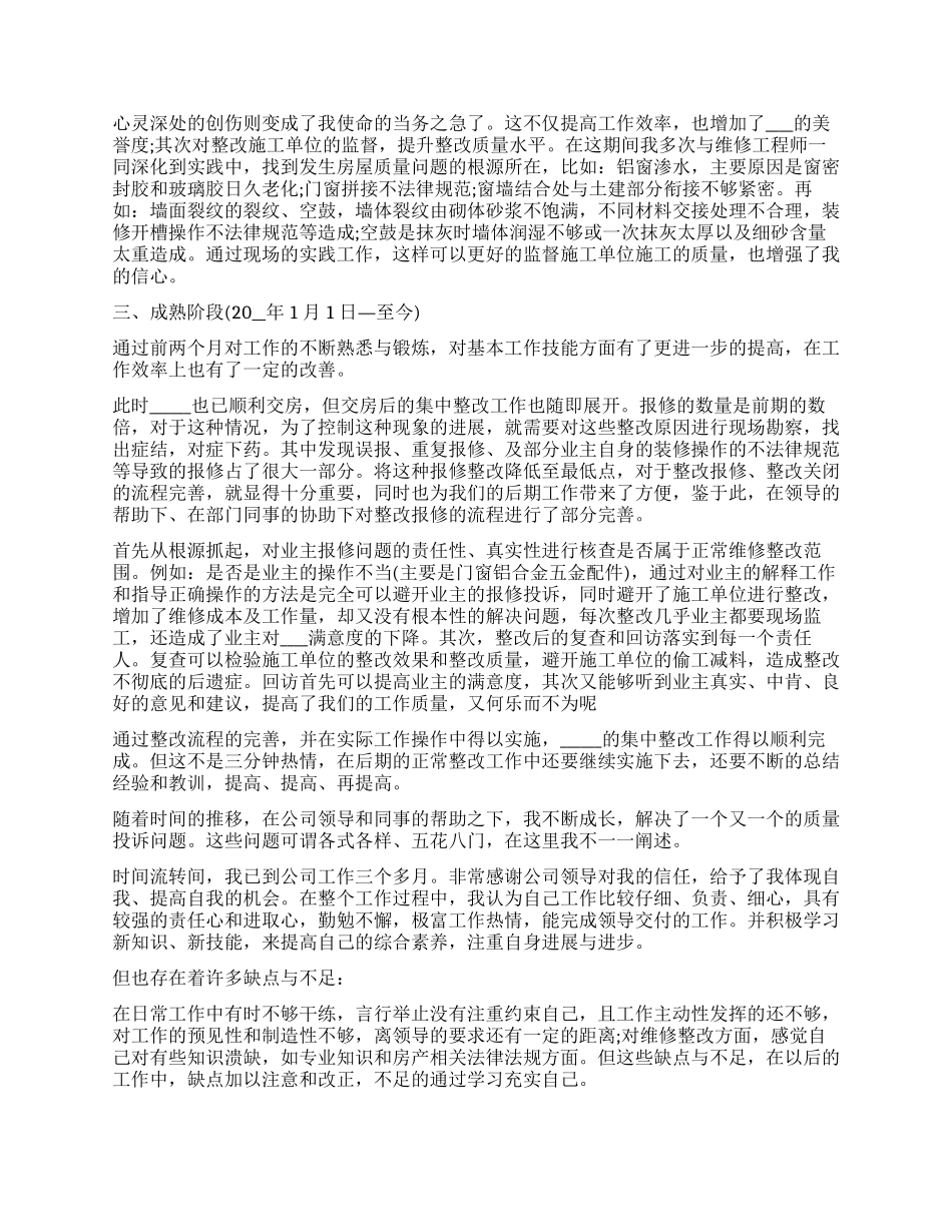 优秀员工试用期转正个人总结2024_第2页