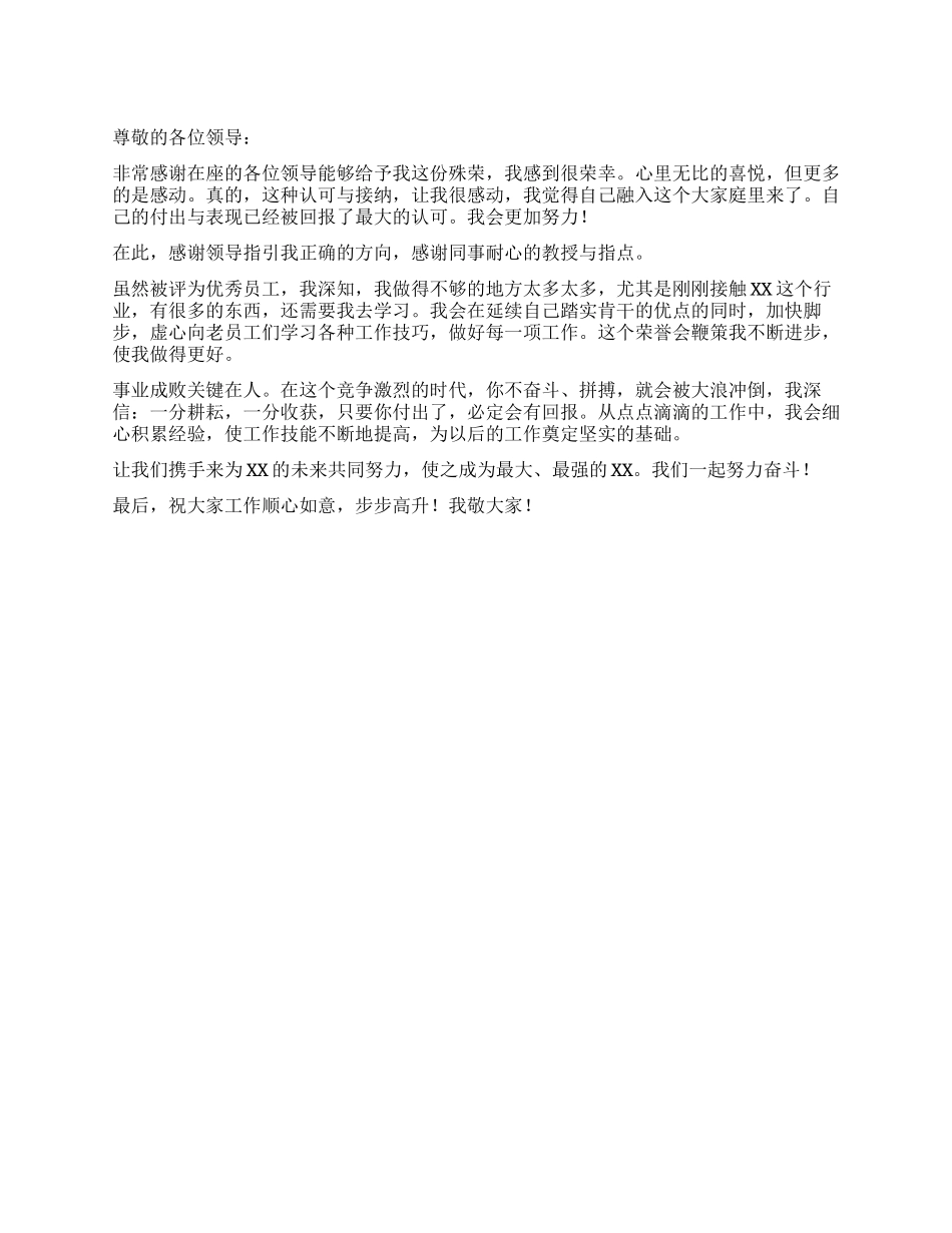 优秀员工颁奖祝酒辞_第1页