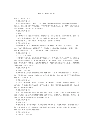 优秀员工颁奖词(范文)