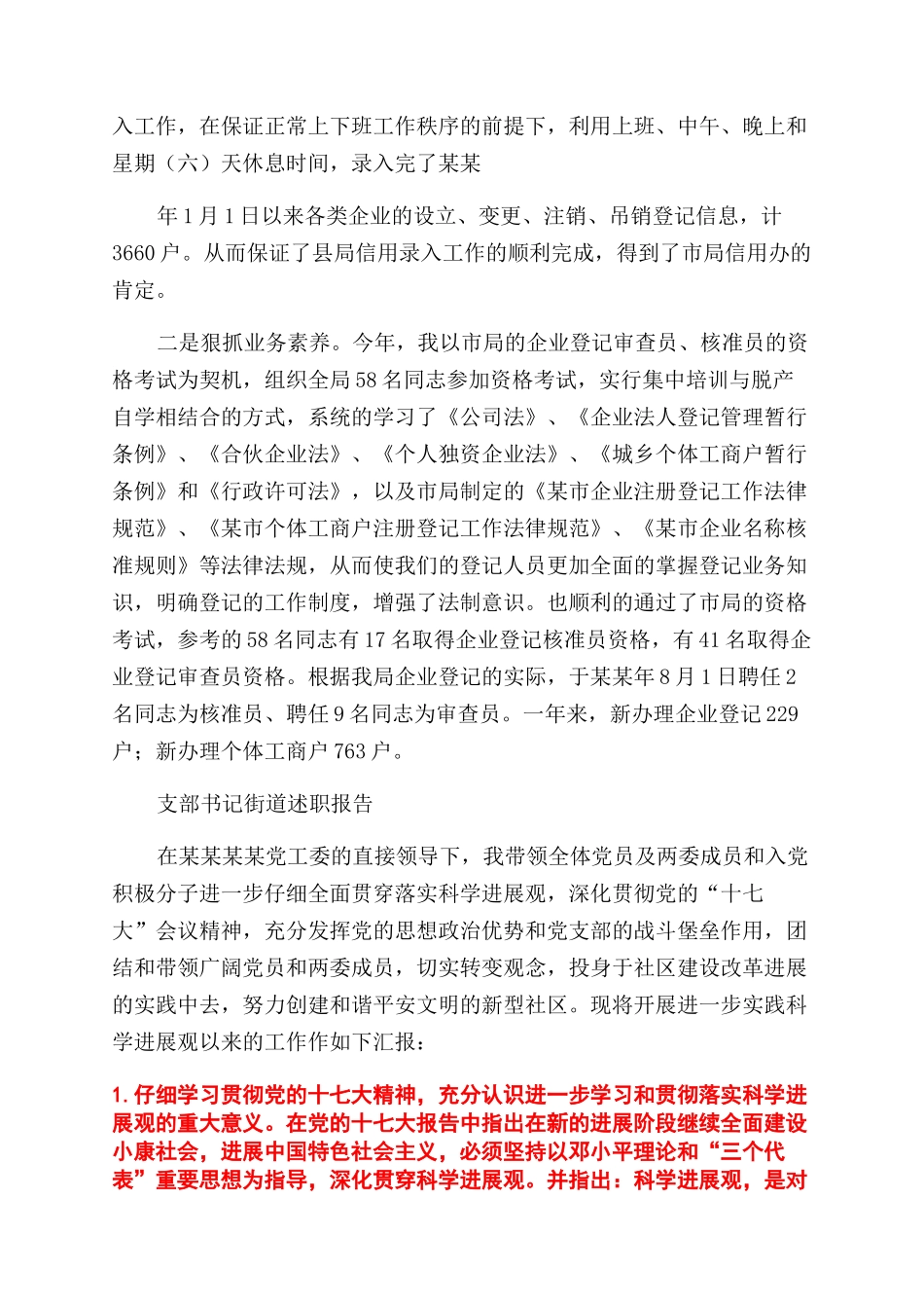 优秀员工述职报告范文_第2页