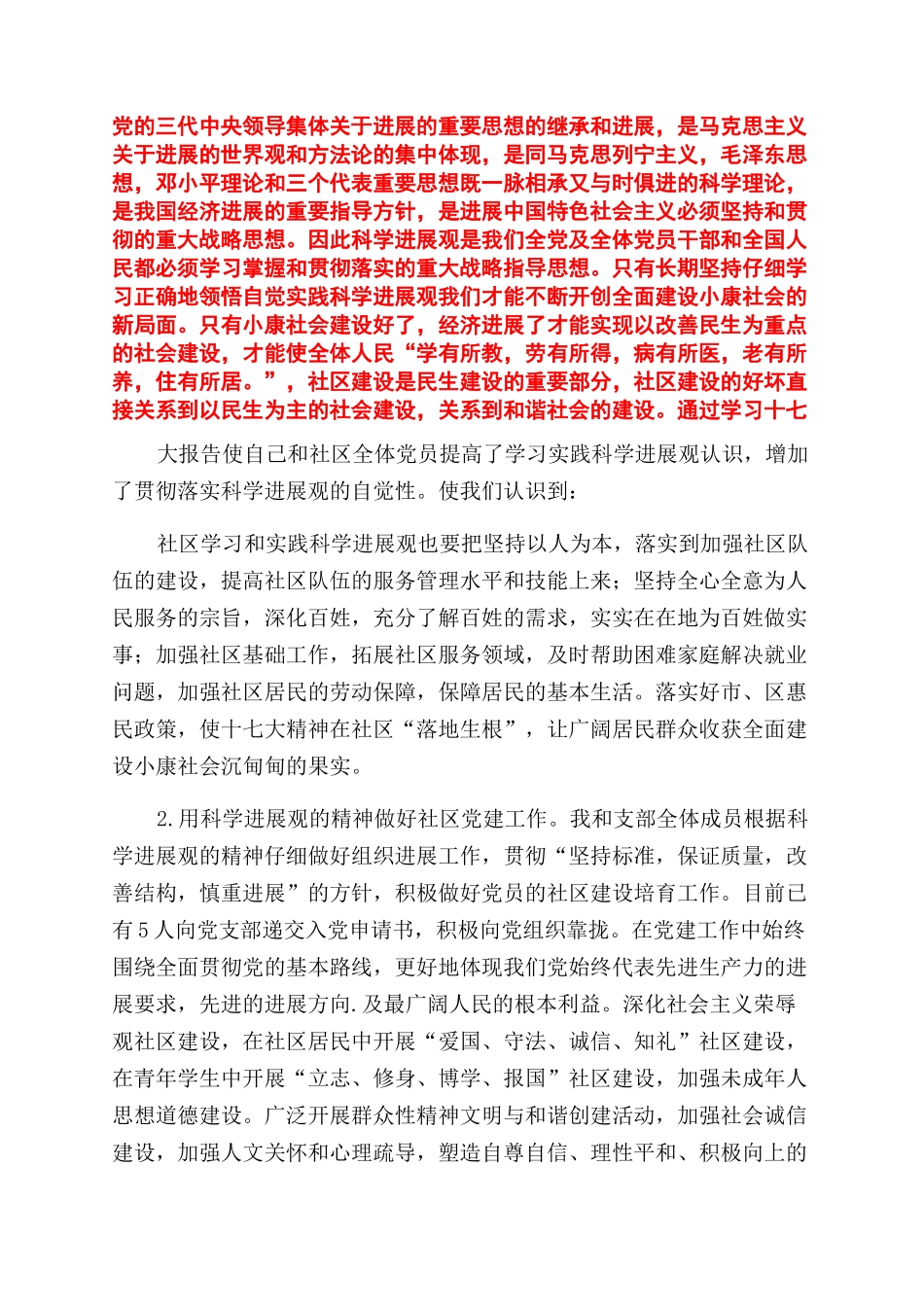 优秀员工述职报告范文_第3页