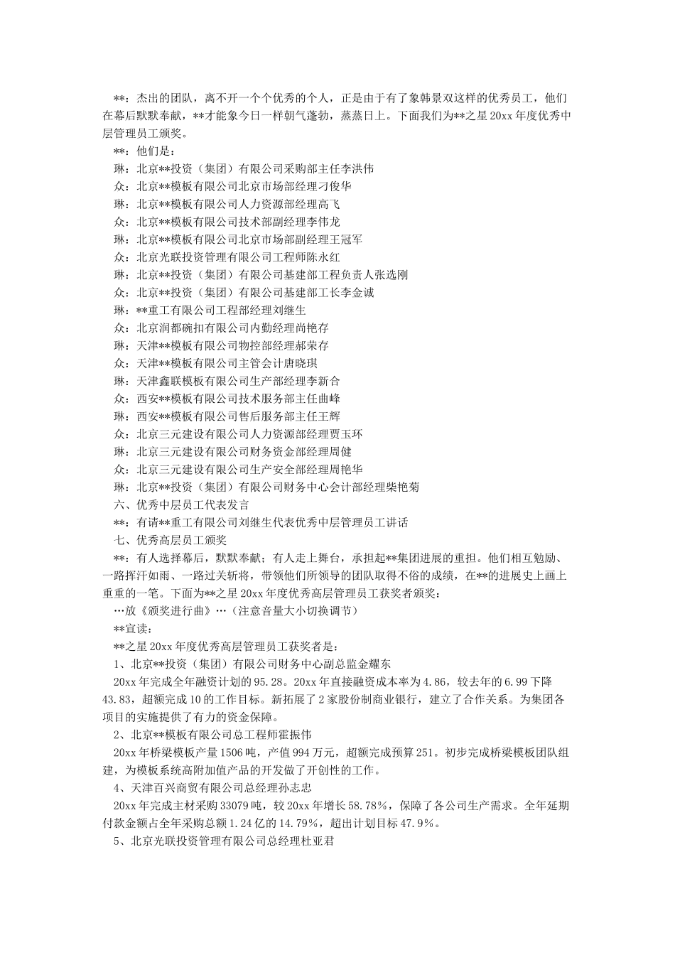 优秀员工颁奖大会主持词_第2页