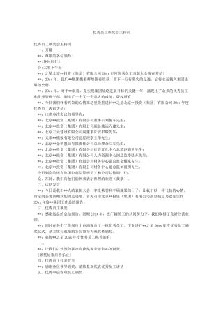 优秀员工颁奖会主持词