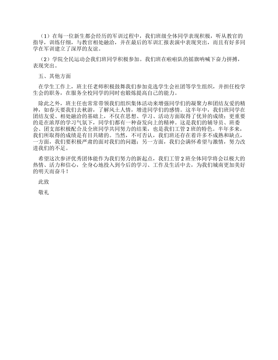 优秀团体奖申请书_第2页