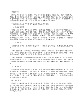 优秀团体奖申请书
