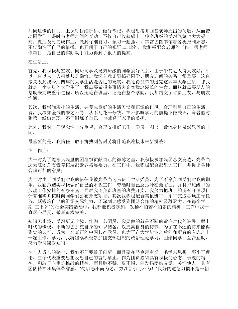 优秀团员个人先进事迹材料_第2页