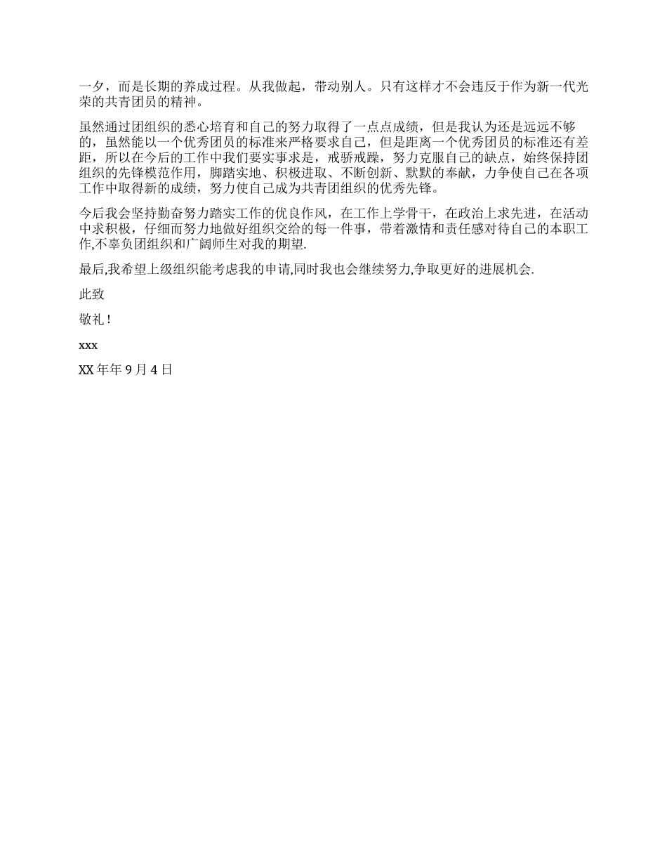优秀团员个人先进事迹材料_第3页