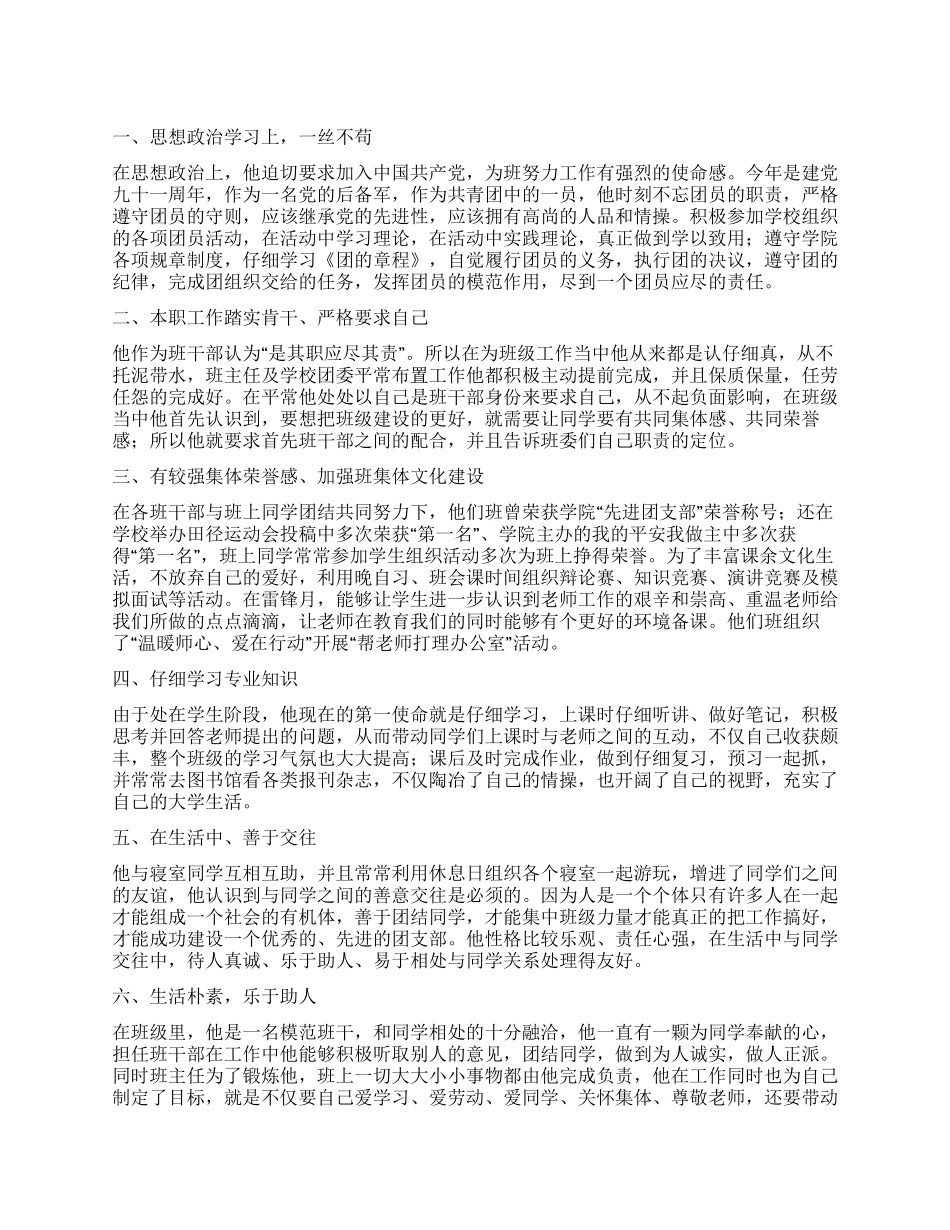 优秀团员个人先进事迹汇报报告_第1页