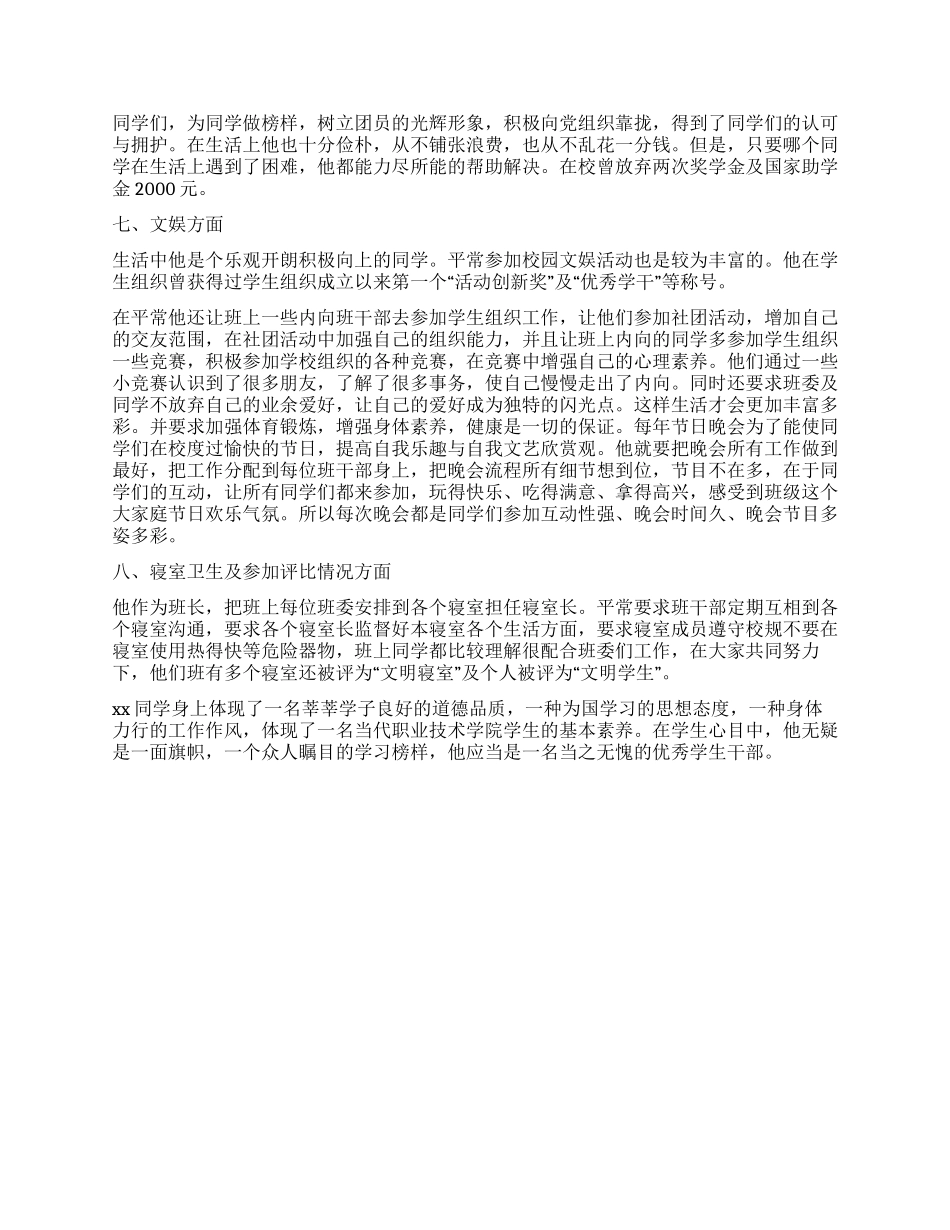 优秀团员个人先进事迹汇报报告_第2页
